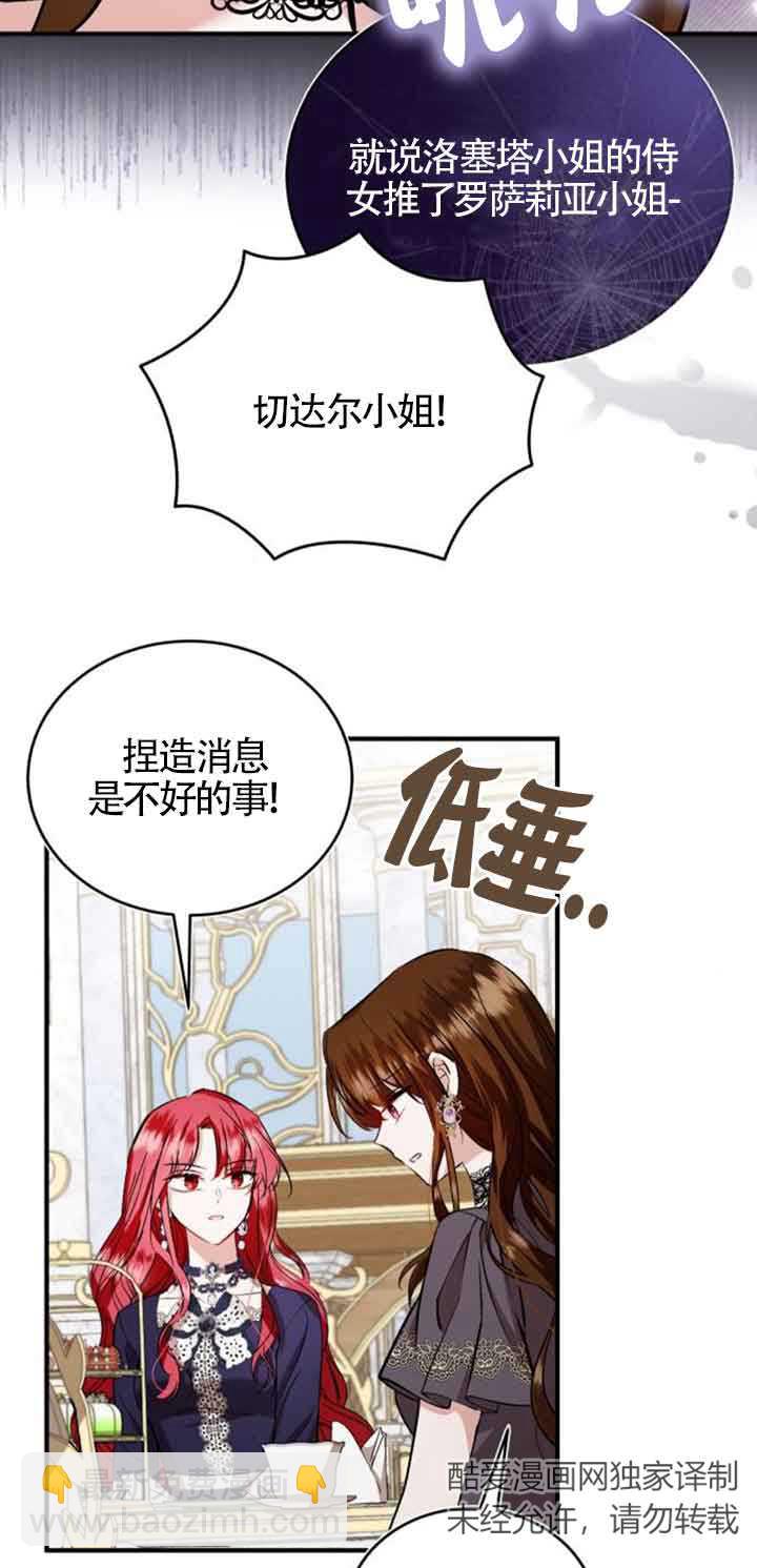 《那个恶女人生我来试试》第34话 第42页
