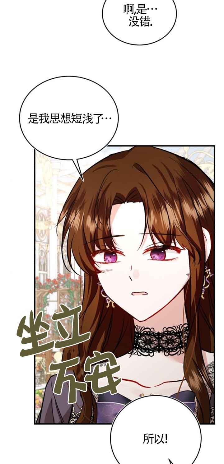 《那个恶女人生我来试试》第34话 第43页