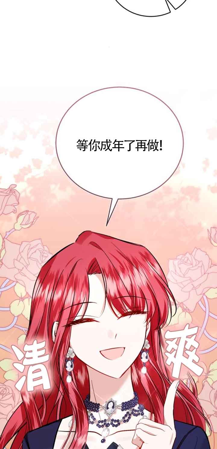《那个恶女人生我来试试》第34话 第44页