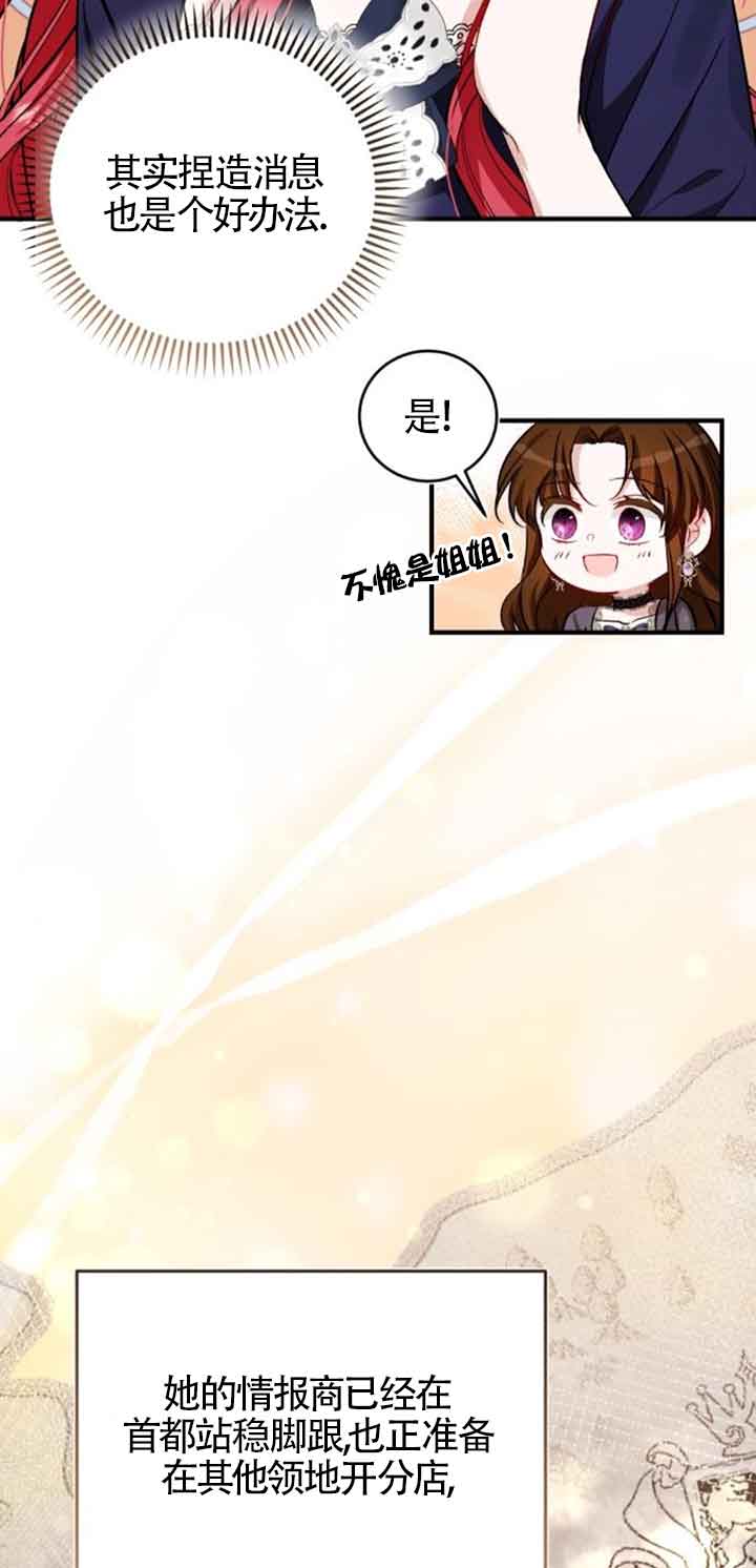 《那个恶女人生我来试试》第34话 第45页