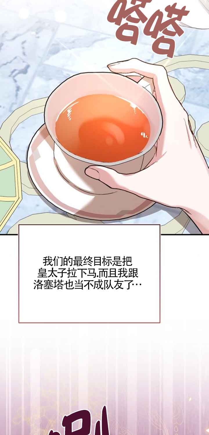 《那个恶女人生我来试试》第34话 第47页