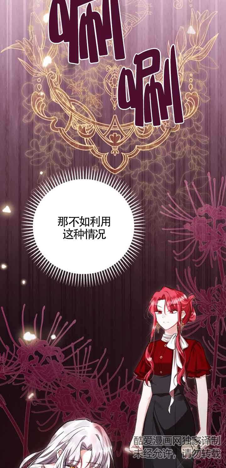 《那个恶女人生我来试试》第34话 第48页