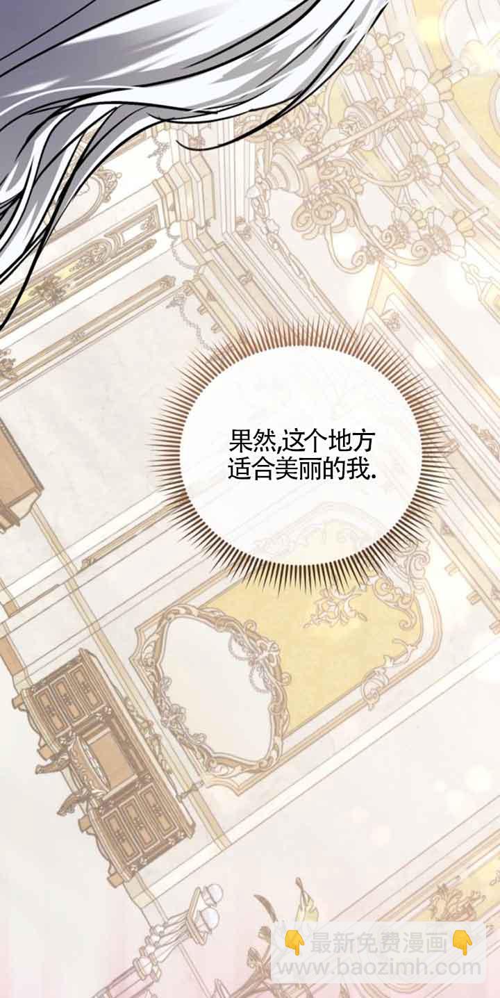 《那个恶女人生我来试试》第34话 第4页