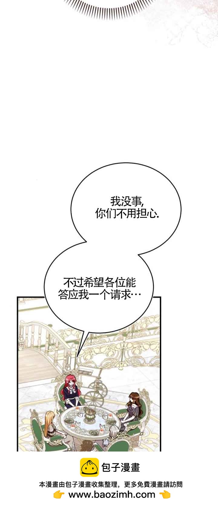 《那个恶女人生我来试试》第34话 第50页