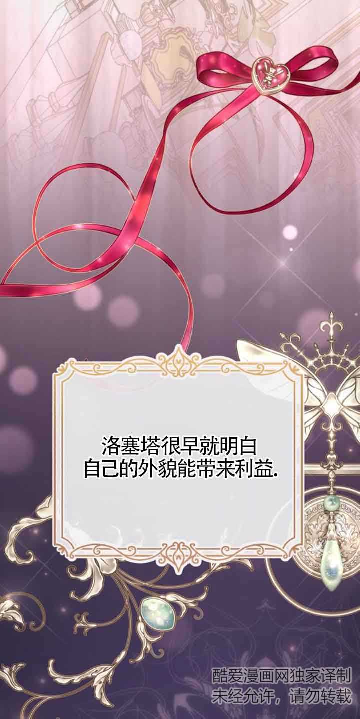 《那个恶女人生我来试试》第34话 第5页