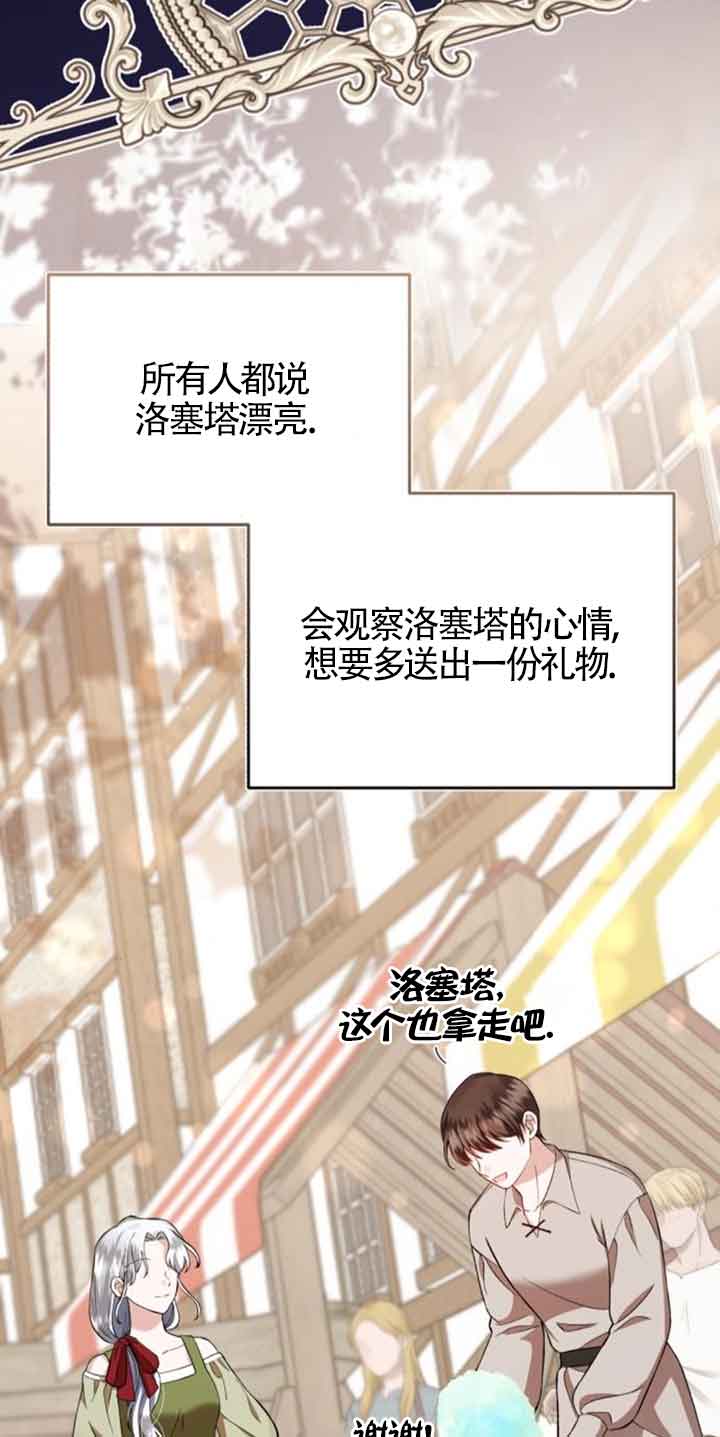 《那个恶女人生我来试试》第34话 第7页