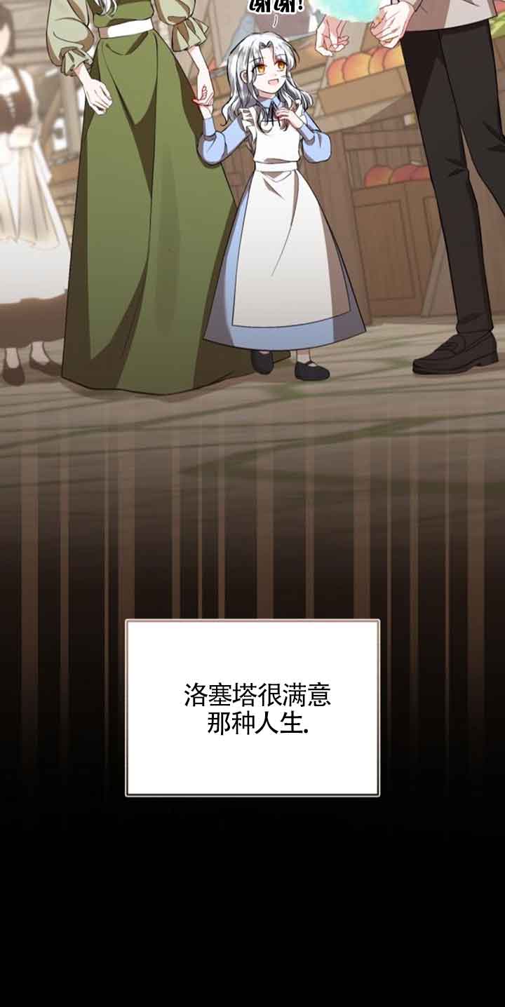 《那个恶女人生我来试试》第34话 第8页