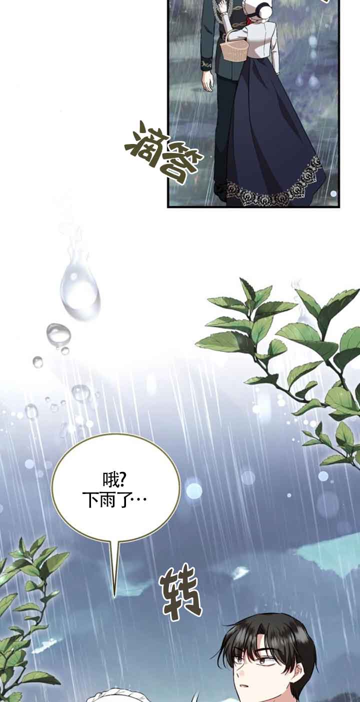 《那个恶女人生我来试试》第37话 第10页