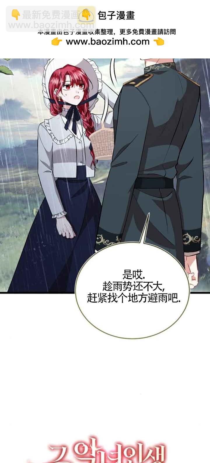 《那个恶女人生我来试试》第37话 第11页