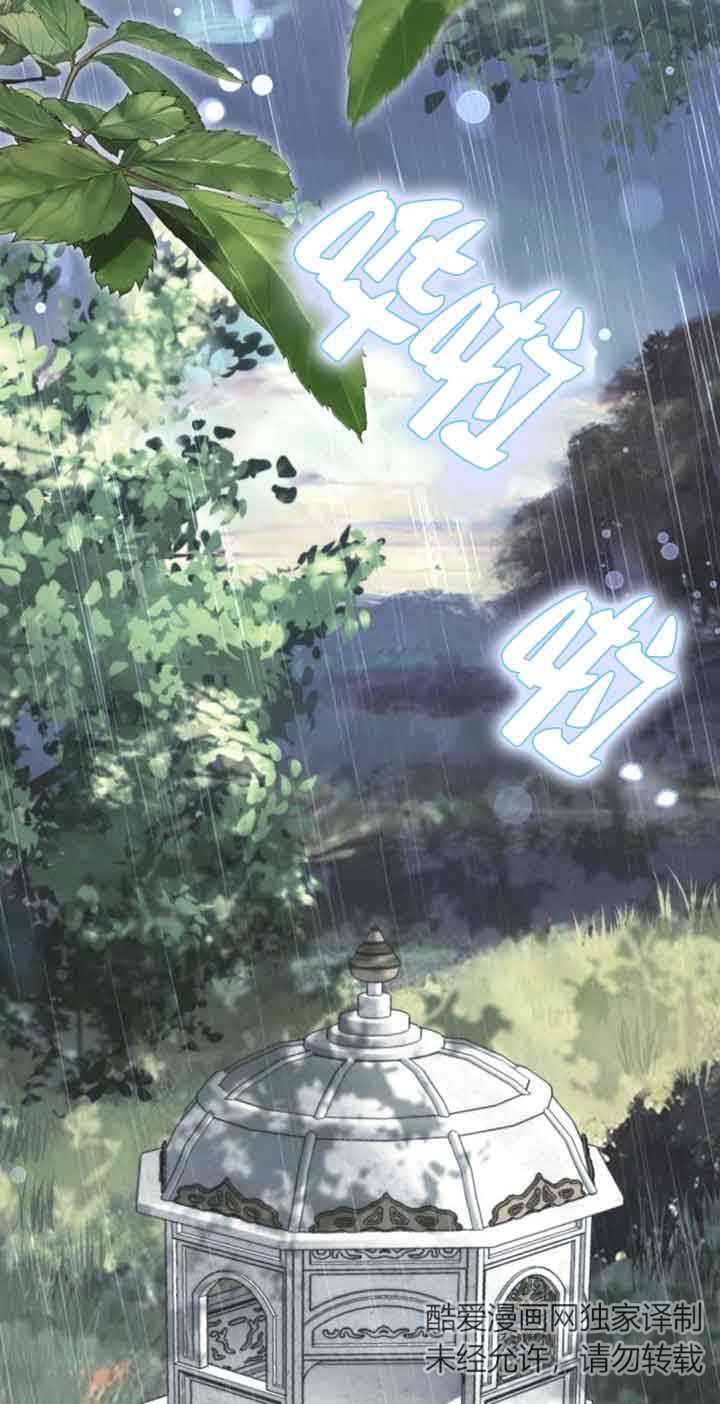 《那个恶女人生我来试试》第37话 第13页