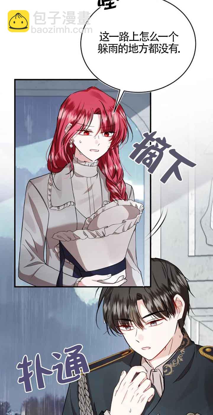 《那个恶女人生我来试试》第37话 第15页