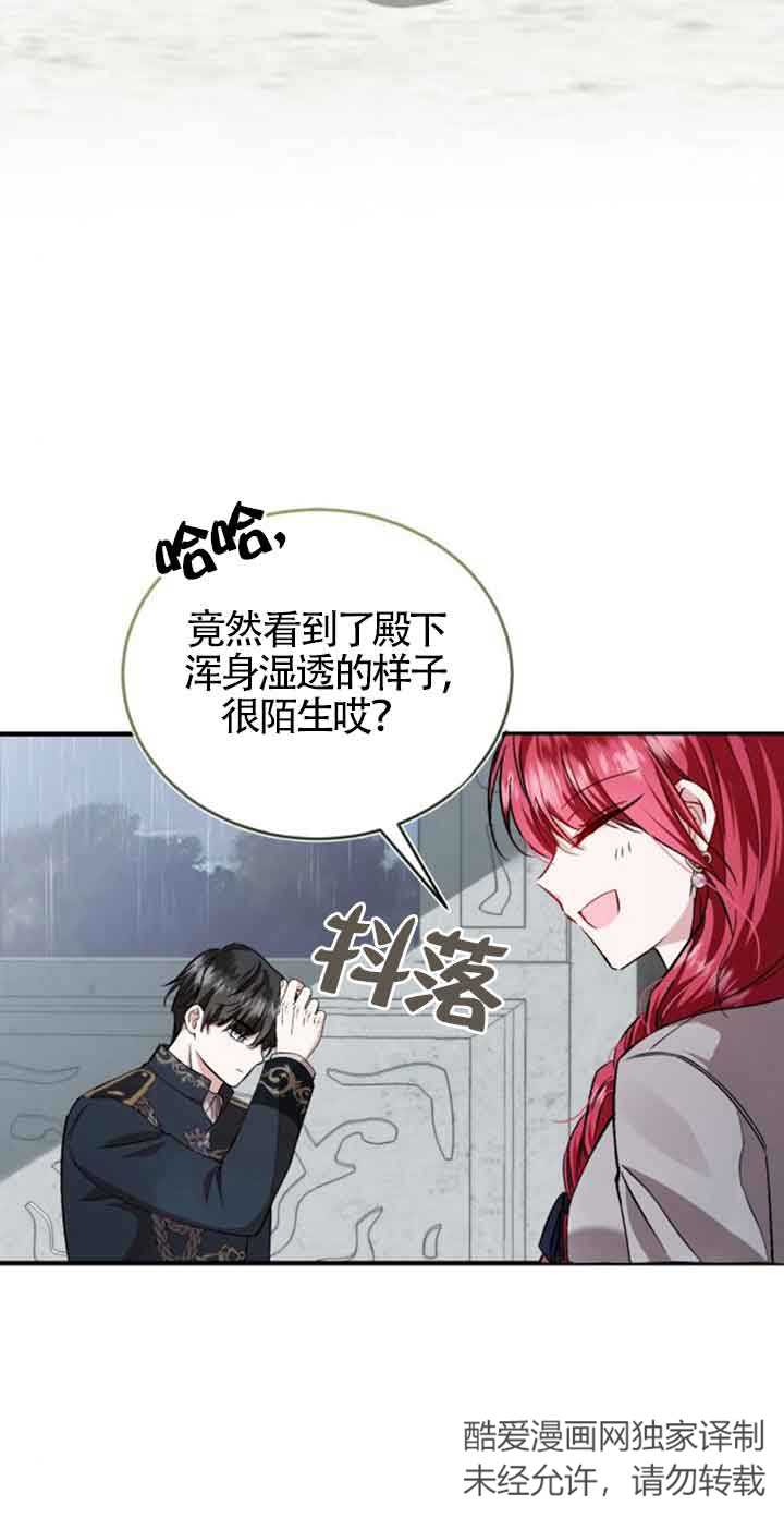 《那个恶女人生我来试试》第37话 第17页