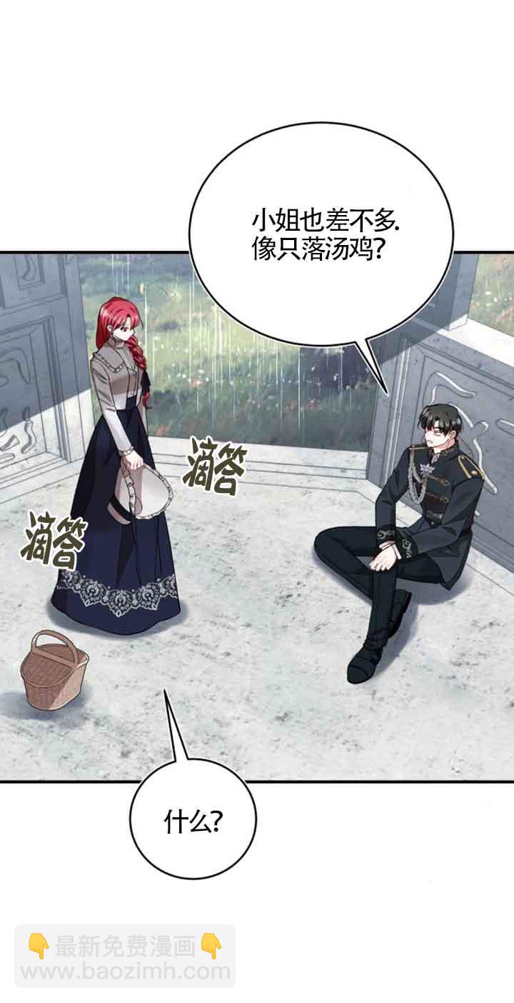 《那个恶女人生我来试试》第37话 第18页