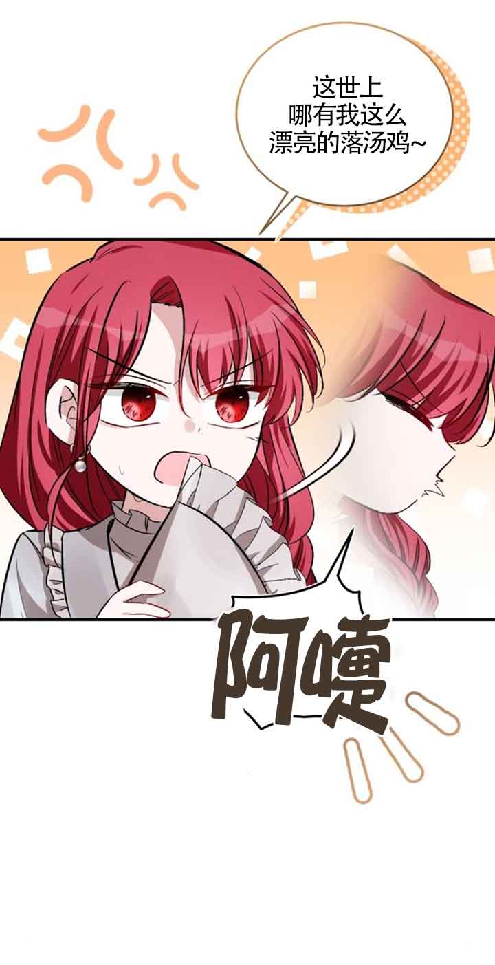 《那个恶女人生我来试试》第37话 第19页