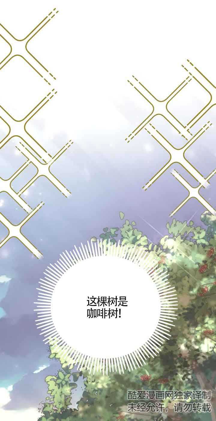 《那个恶女人生我来试试》第37话 第1页
