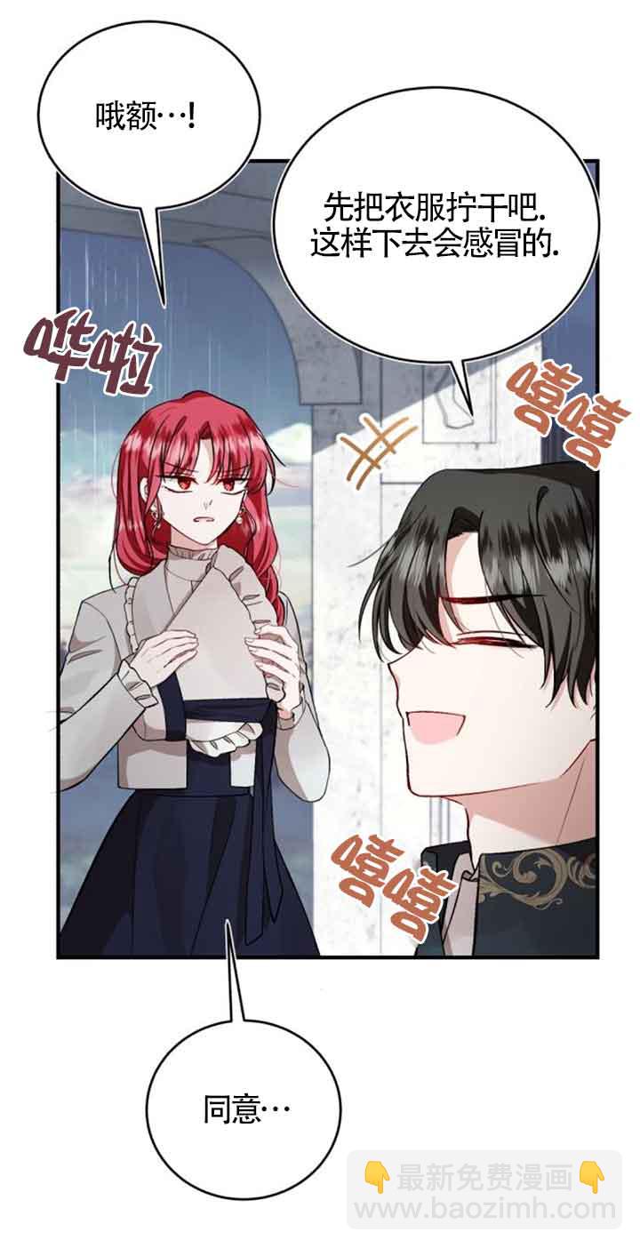 《那个恶女人生我来试试》第37话 第20页