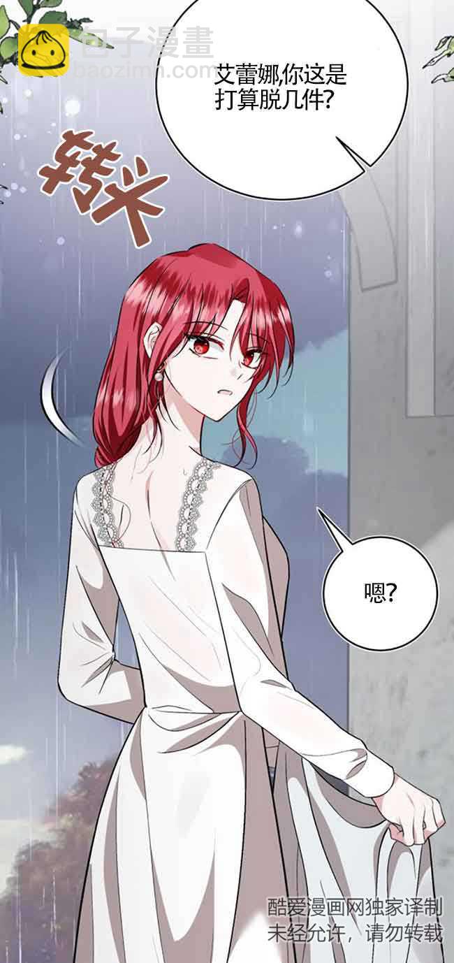 《那个恶女人生我来试试》第37话 第22页