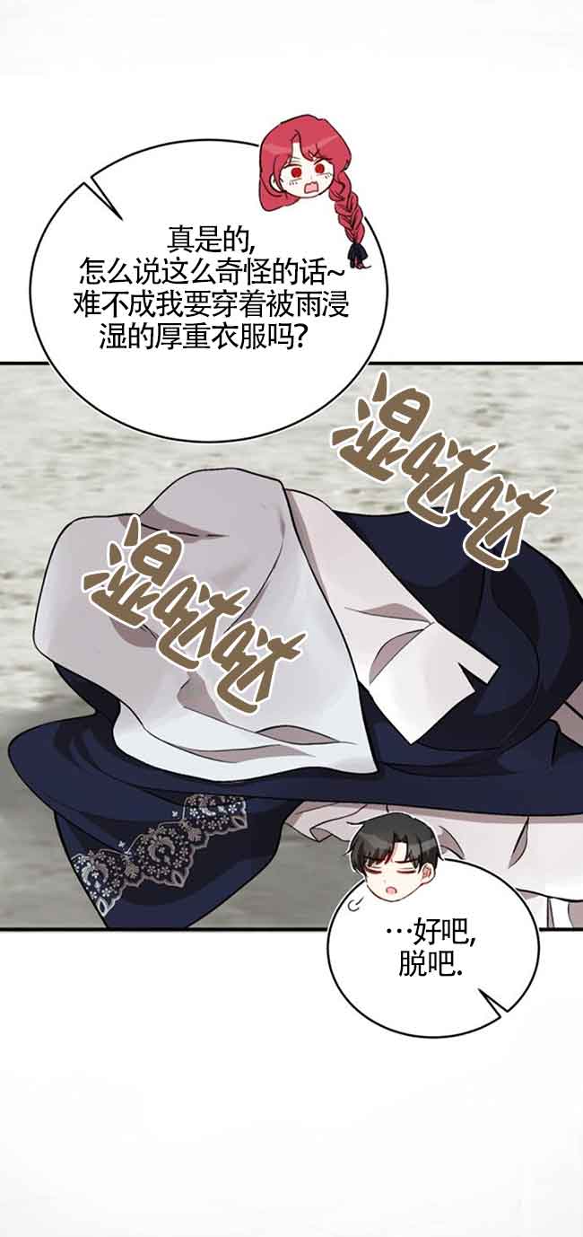 《那个恶女人生我来试试》第37话 第24页