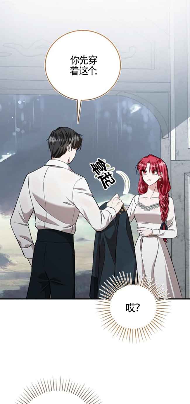 《那个恶女人生我来试试》第37话 第25页