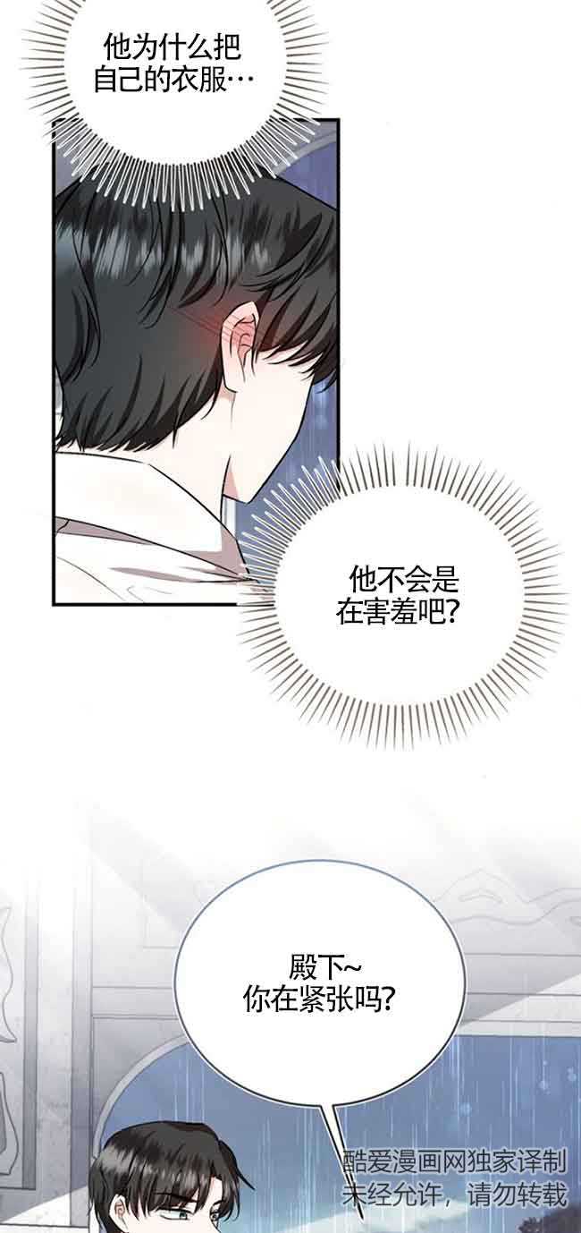《那个恶女人生我来试试》第37话 第26页