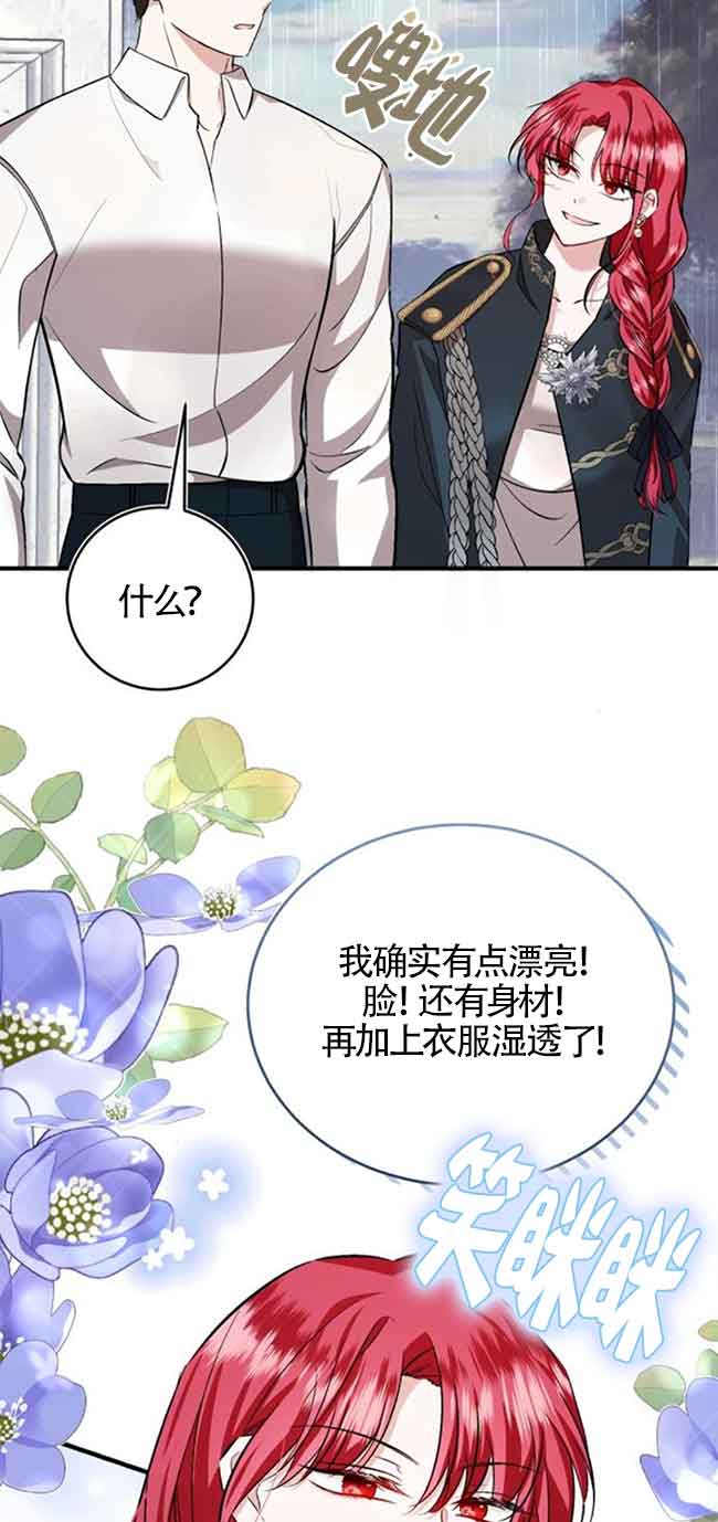 《那个恶女人生我来试试》第37话 第27页