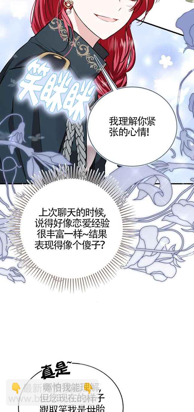 《那个恶女人生我来试试》第37话 第28页