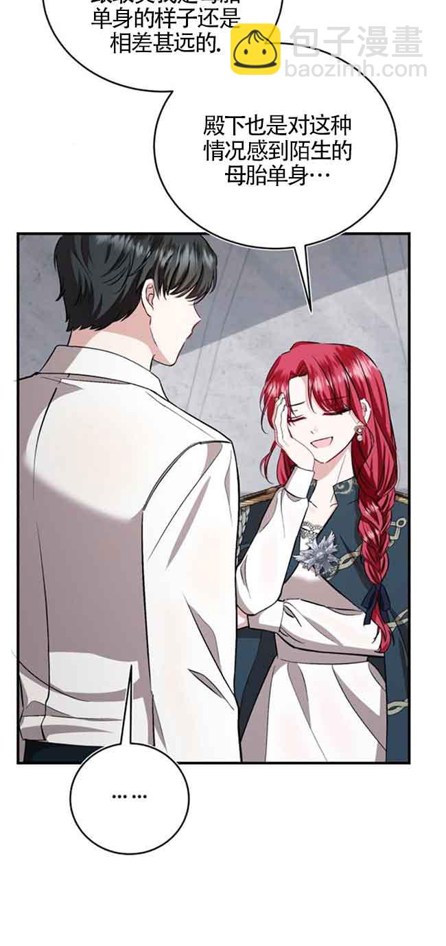 《那个恶女人生我来试试》第37话 第29页