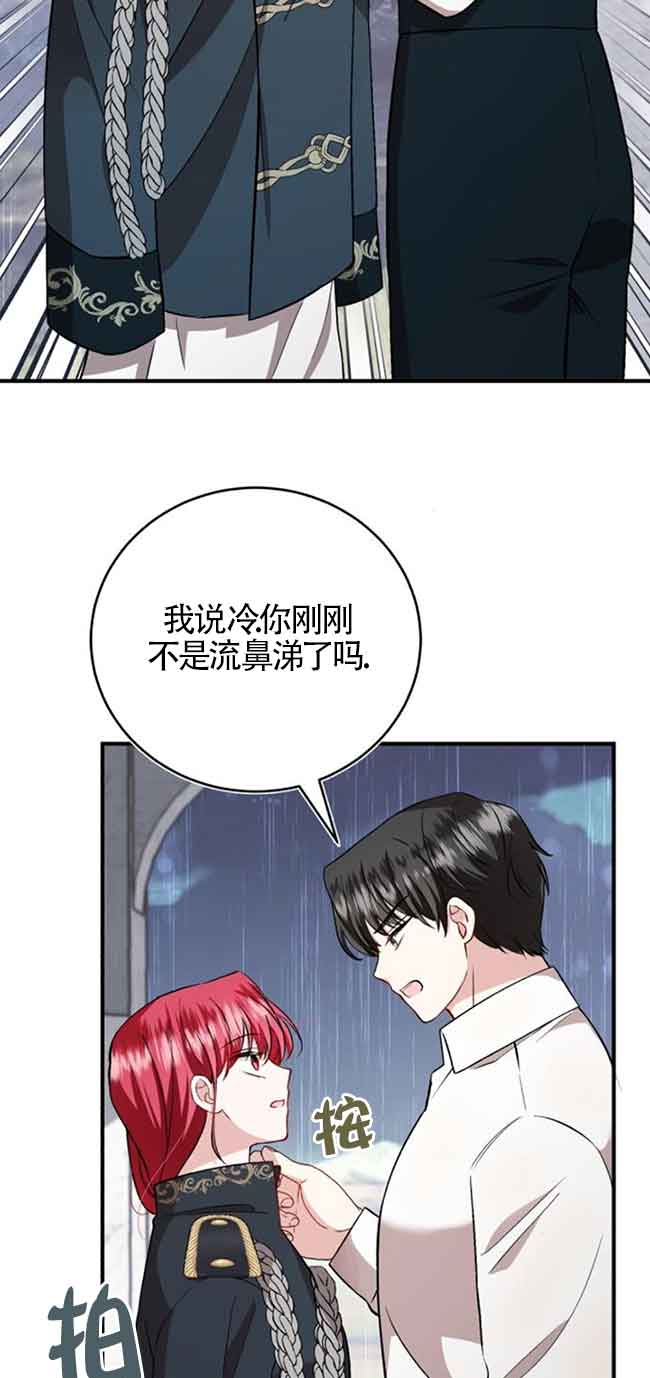 《那个恶女人生我来试试》第37话 第31页