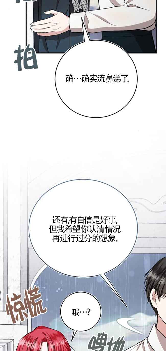 《那个恶女人生我来试试》第37话 第32页