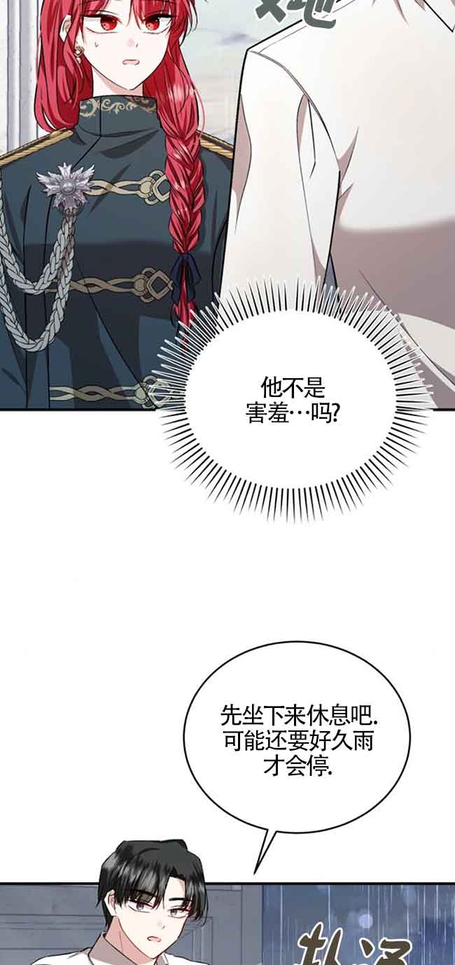 《那个恶女人生我来试试》第37话 第33页