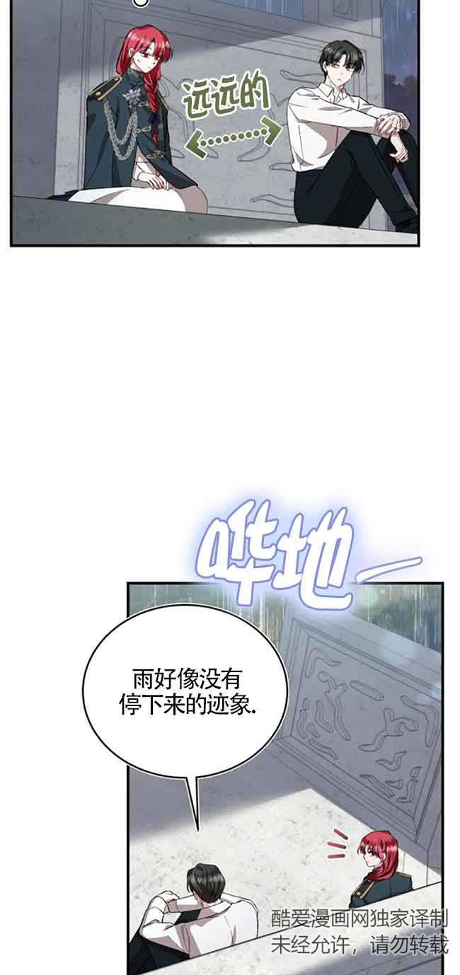《那个恶女人生我来试试》第37话 第35页