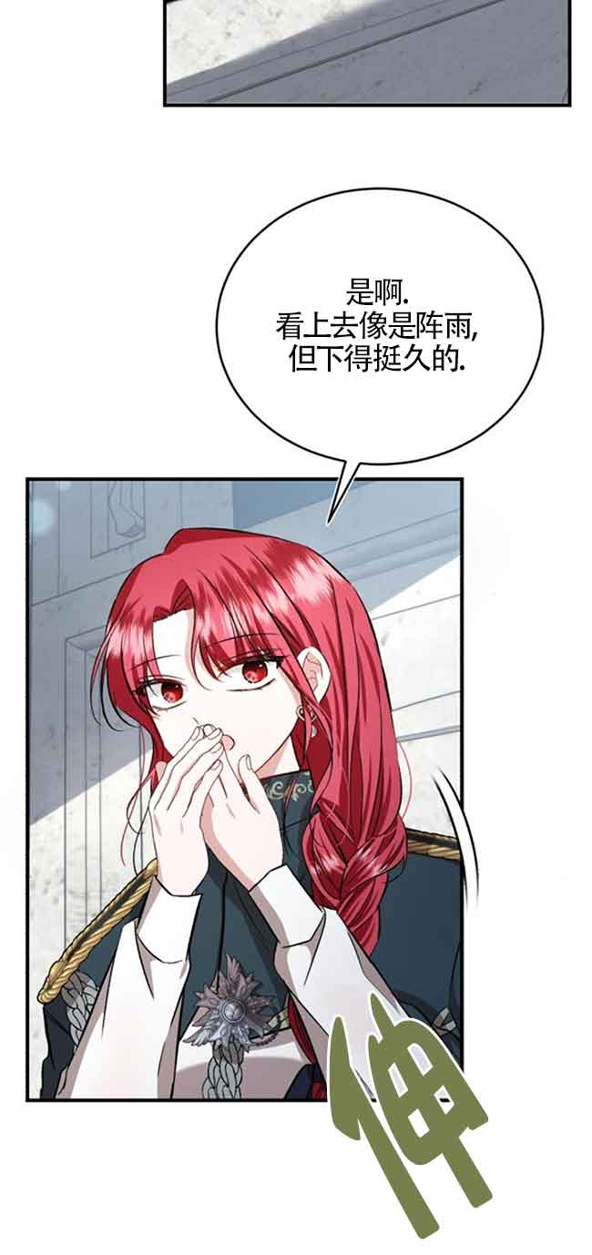 《那个恶女人生我来试试》第37话 第36页