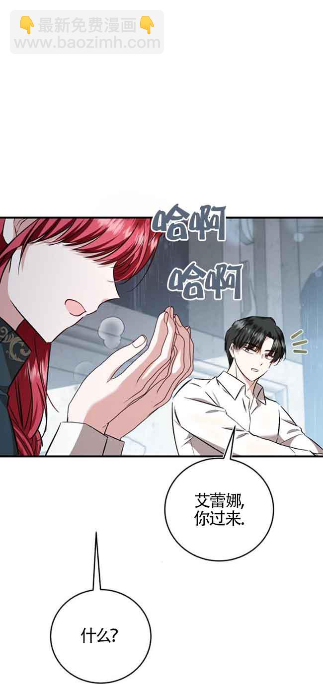 《那个恶女人生我来试试》第37话 第37页