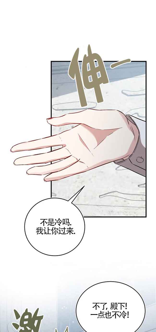 《那个恶女人生我来试试》第37话 第38页