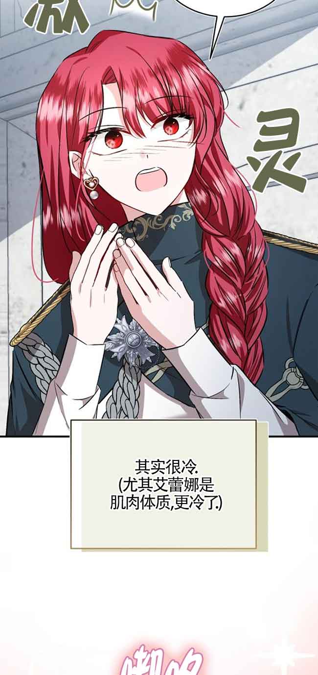 《那个恶女人生我来试试》第37话 第39页