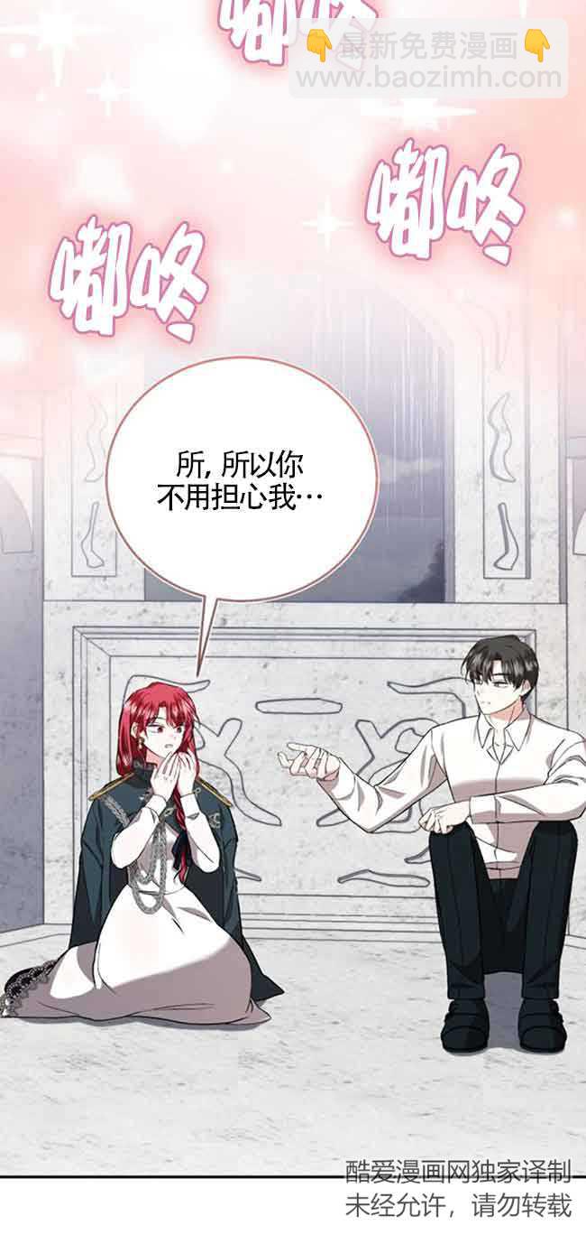 《那个恶女人生我来试试》第37话 第40页