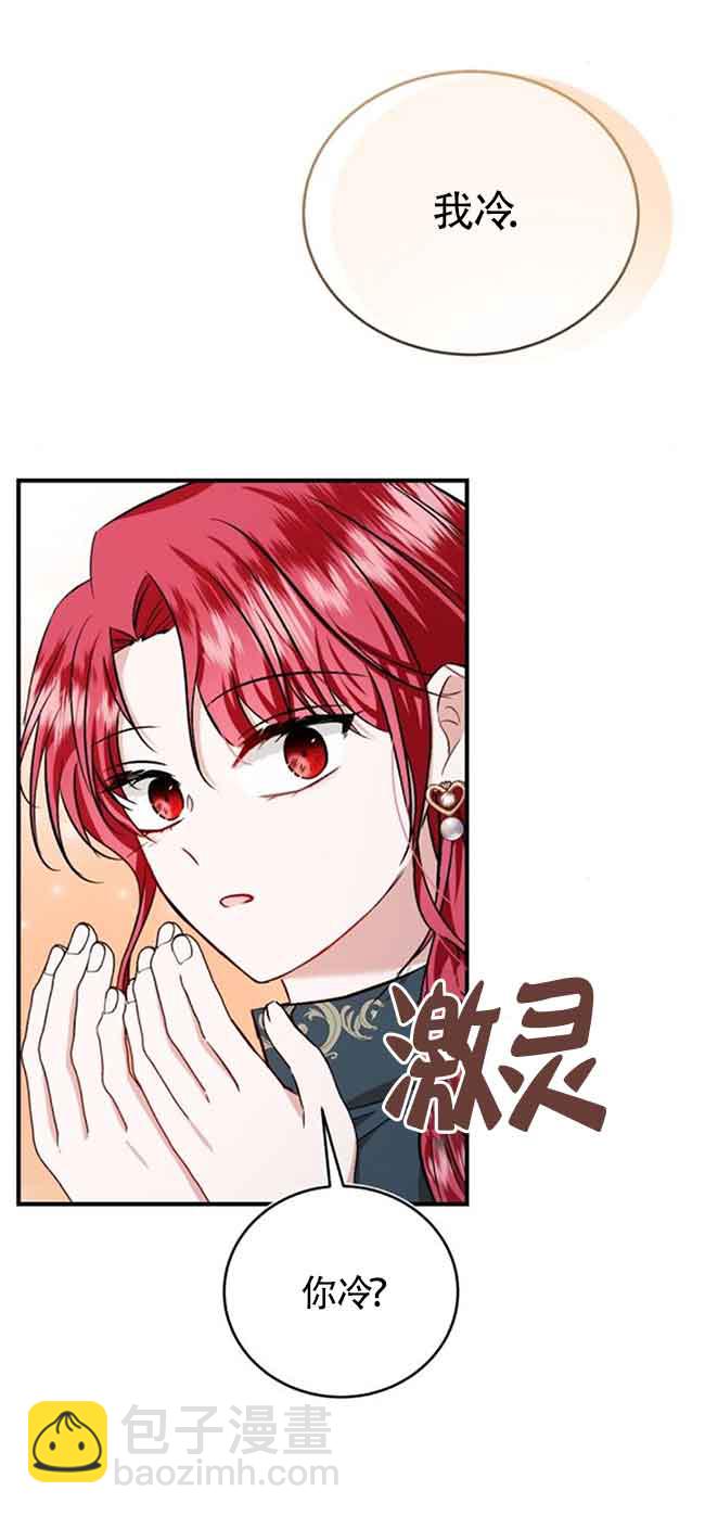 《那个恶女人生我来试试》第37话 第41页