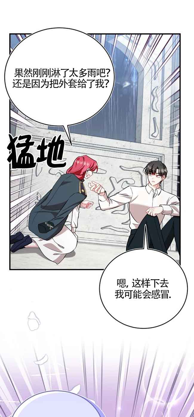 《那个恶女人生我来试试》第37话 第42页