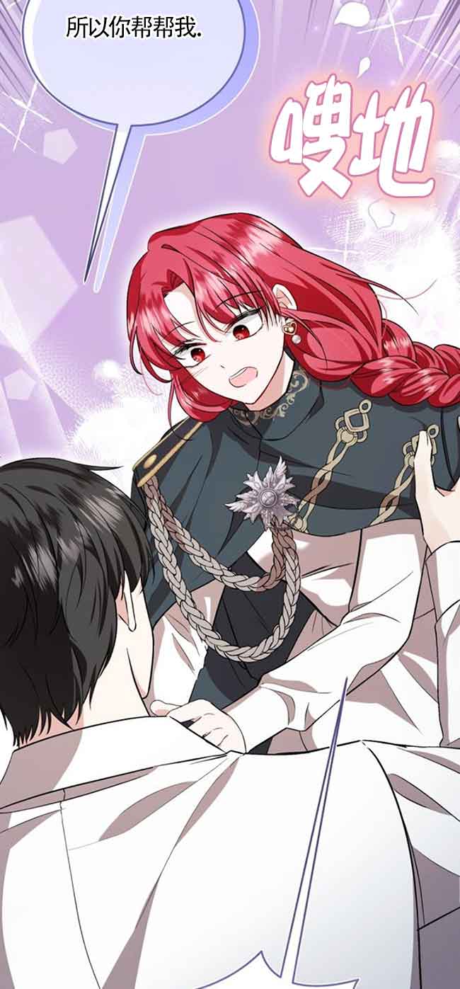 《那个恶女人生我来试试》第37话 第43页