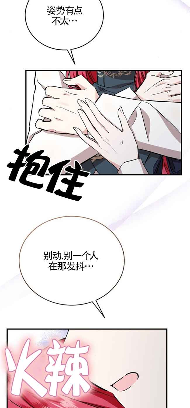 《那个恶女人生我来试试》第37话 第46页