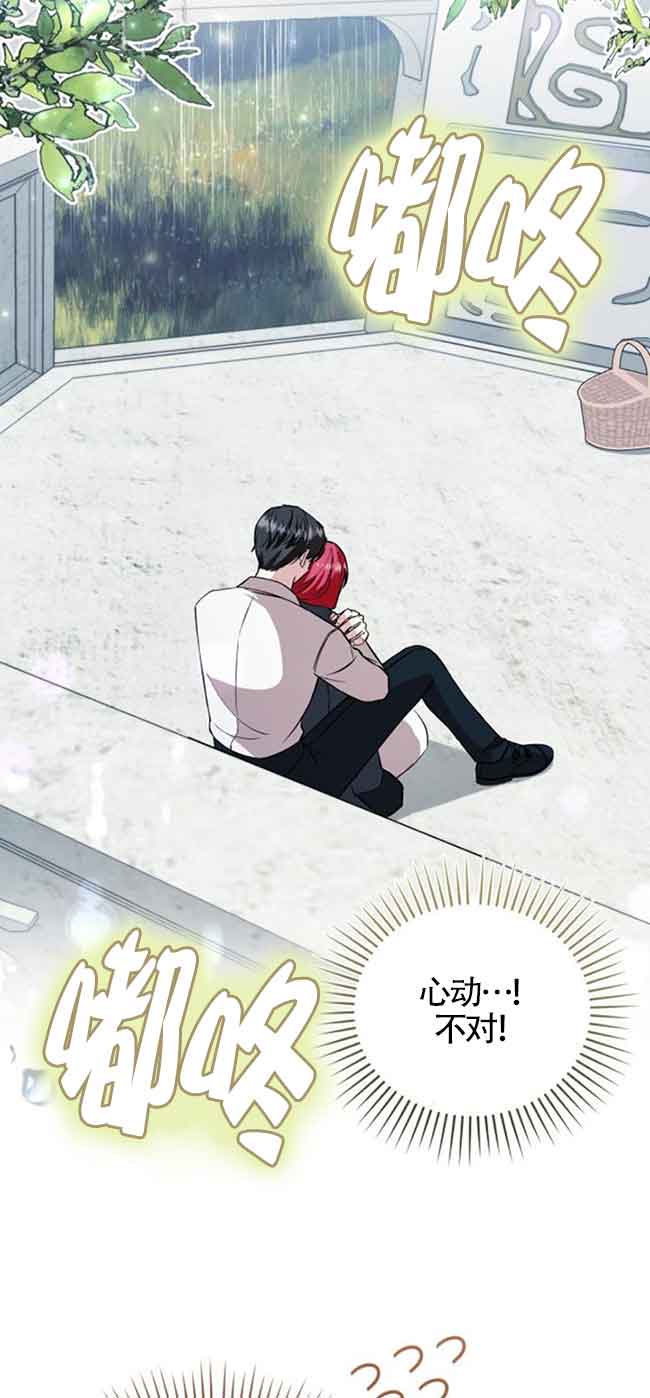 《那个恶女人生我来试试》第37话 第48页
