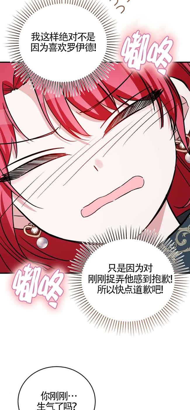 《那个恶女人生我来试试》第37话 第49页