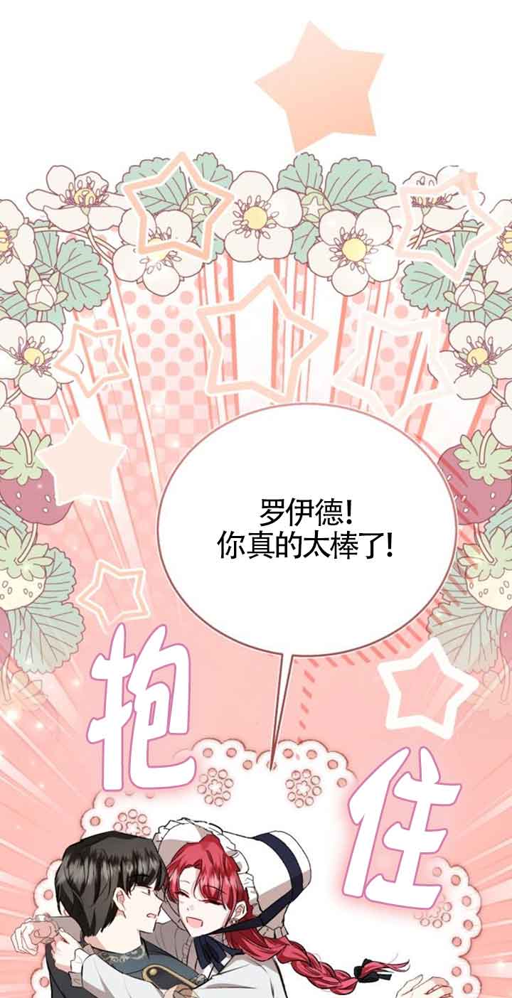 《那个恶女人生我来试试》第37话 第4页