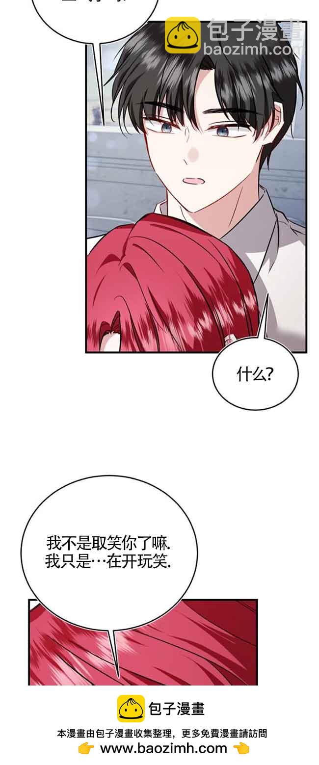 《那个恶女人生我来试试》第37话 第50页