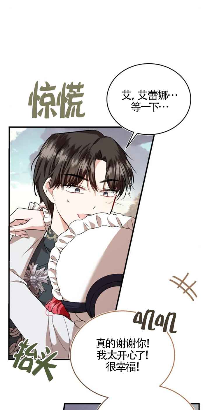 《那个恶女人生我来试试》第37话 第6页