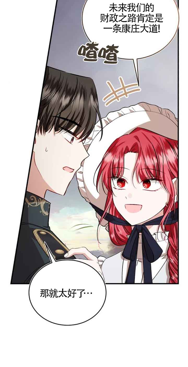 《那个恶女人生我来试试》第37话 第7页