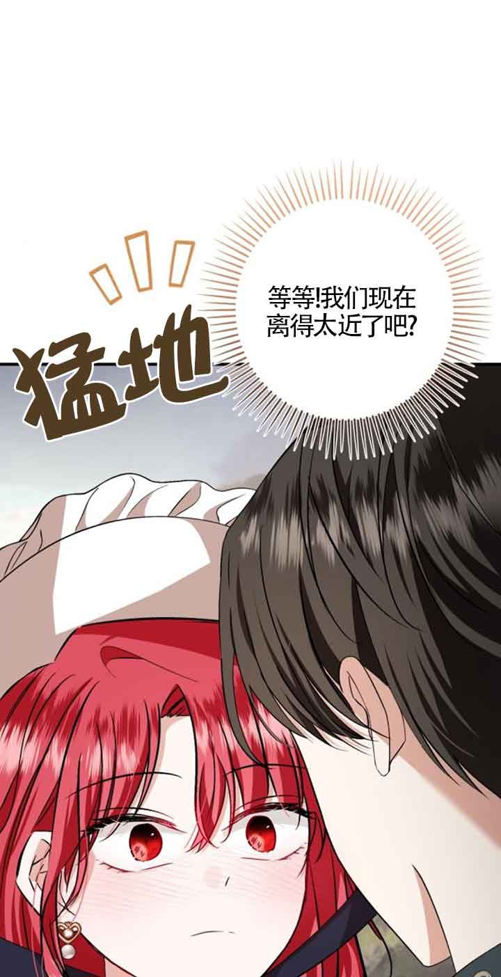 《那个恶女人生我来试试》第37话 第8页