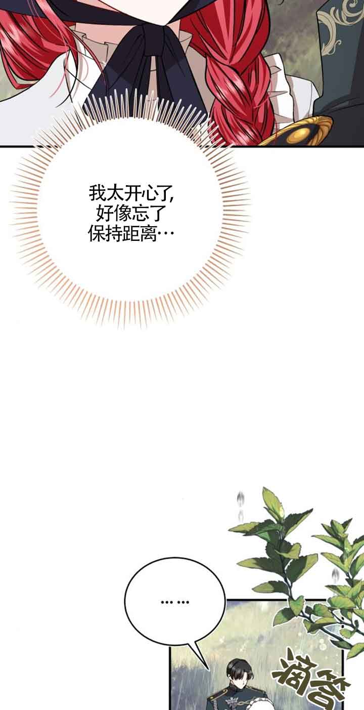 《那个恶女人生我来试试》第37话 第9页