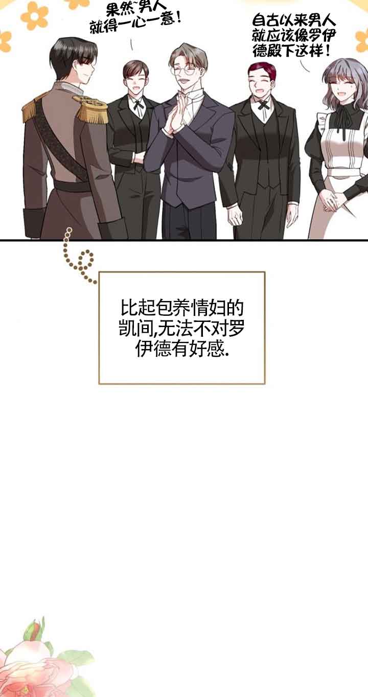 《那个恶女人生我来试试》第40话 第10页