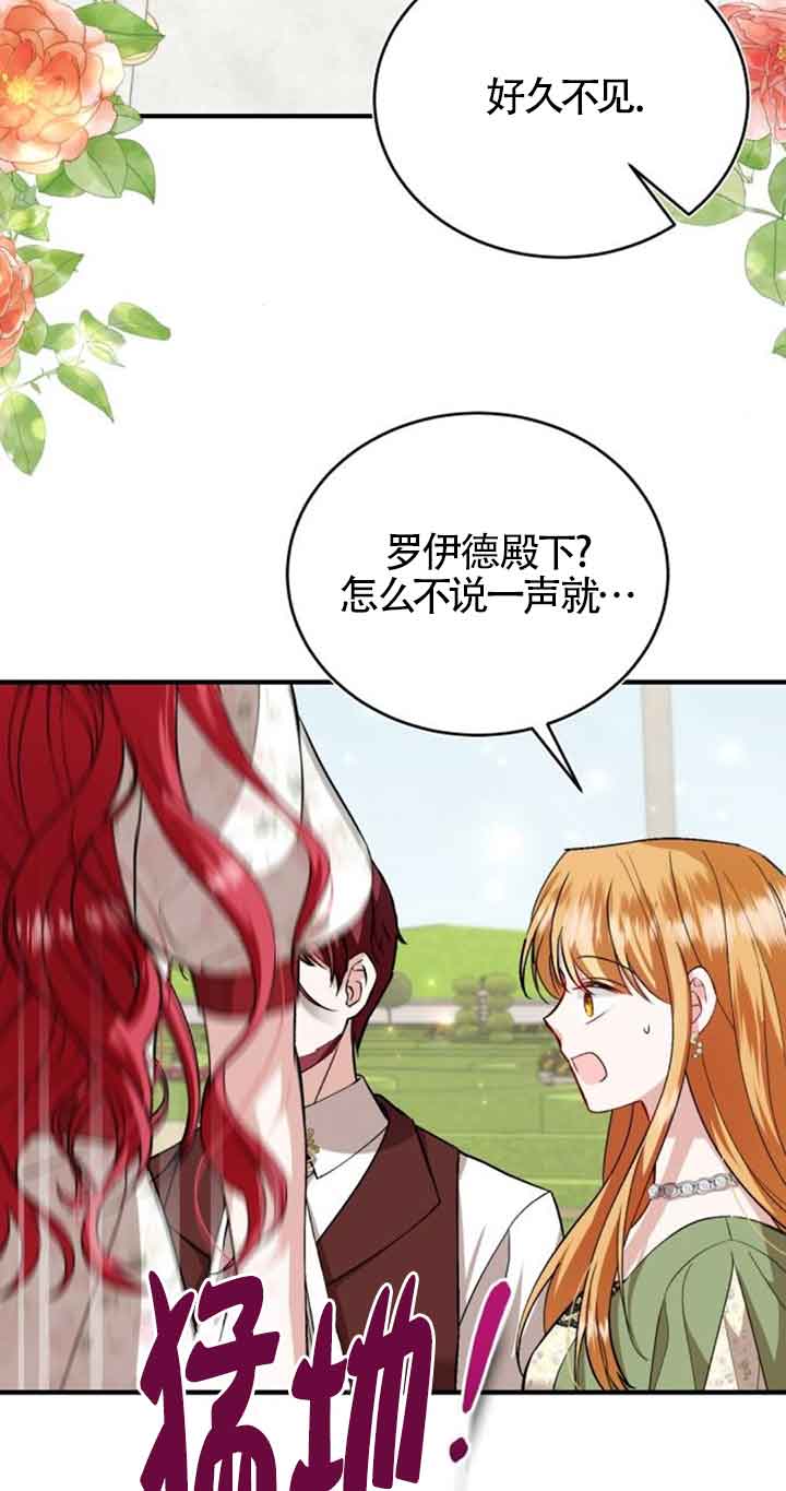 《那个恶女人生我来试试》第40话 第12页